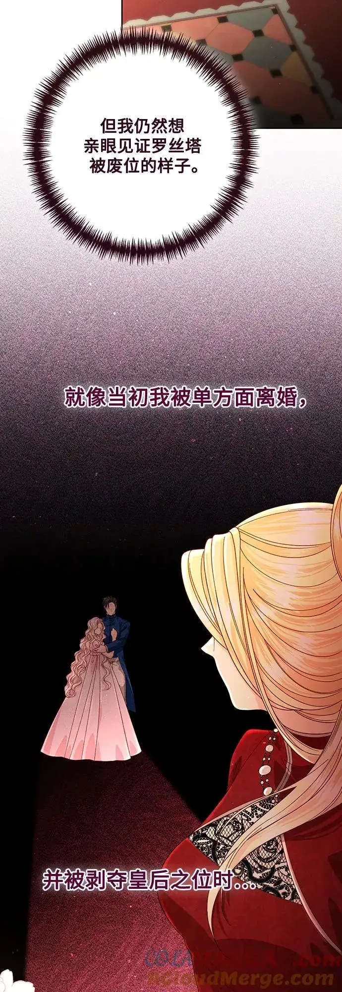漫画《再婚皇后》第187话第37张图