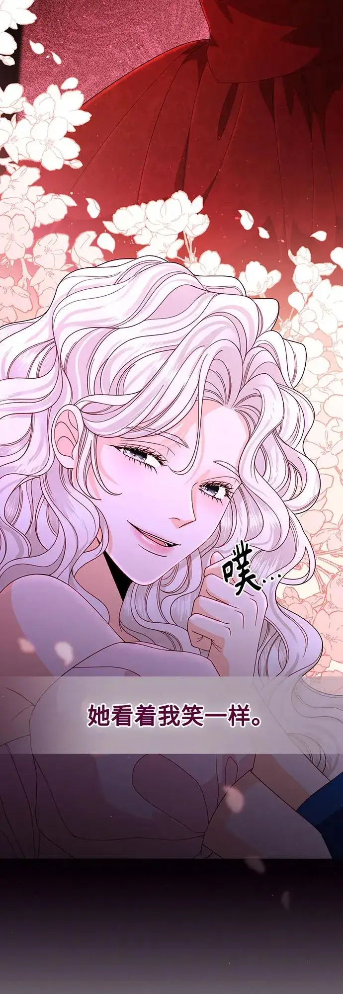 漫画《再婚皇后》第187话第38张图