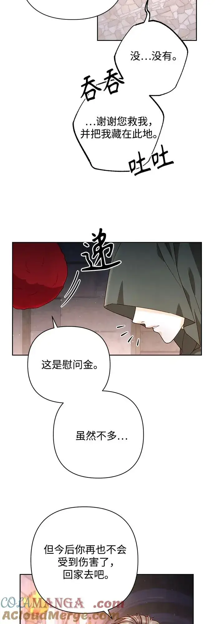 漫画《再婚皇后》第187话第4张图