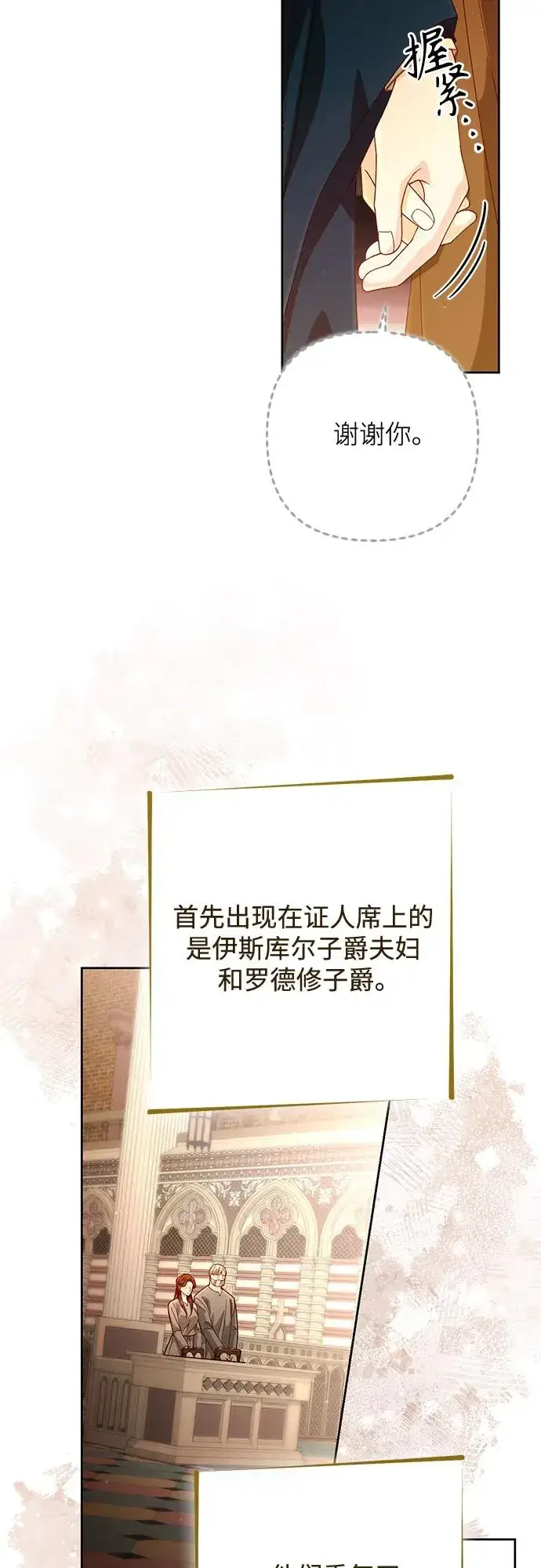 漫画《再婚皇后》第187话第41张图