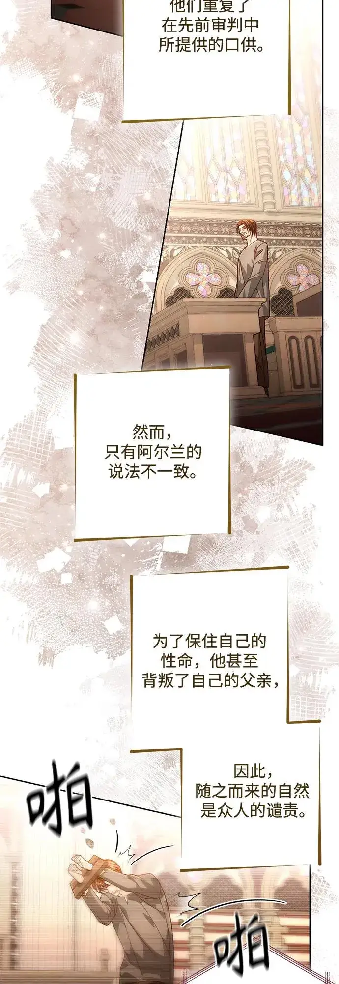 漫画《再婚皇后》第187话第42张图