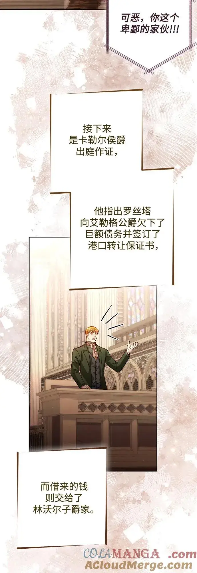 漫画《再婚皇后》第187话第43张图