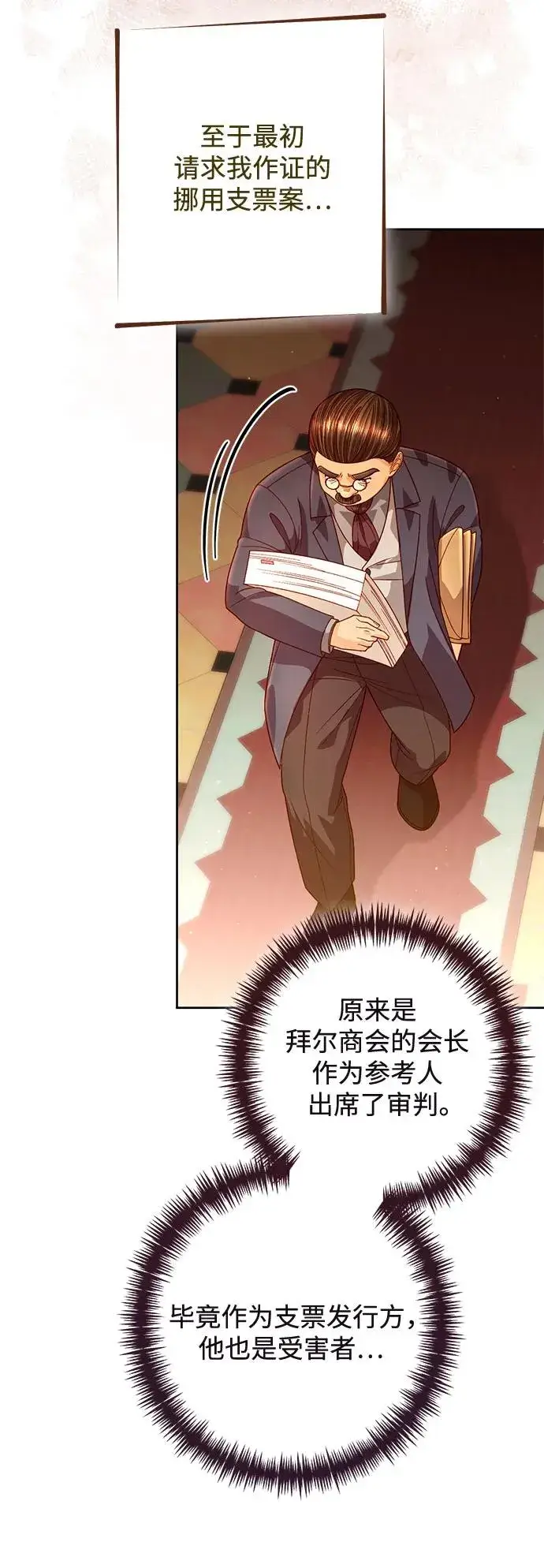 漫画《再婚皇后》第187话第44张图