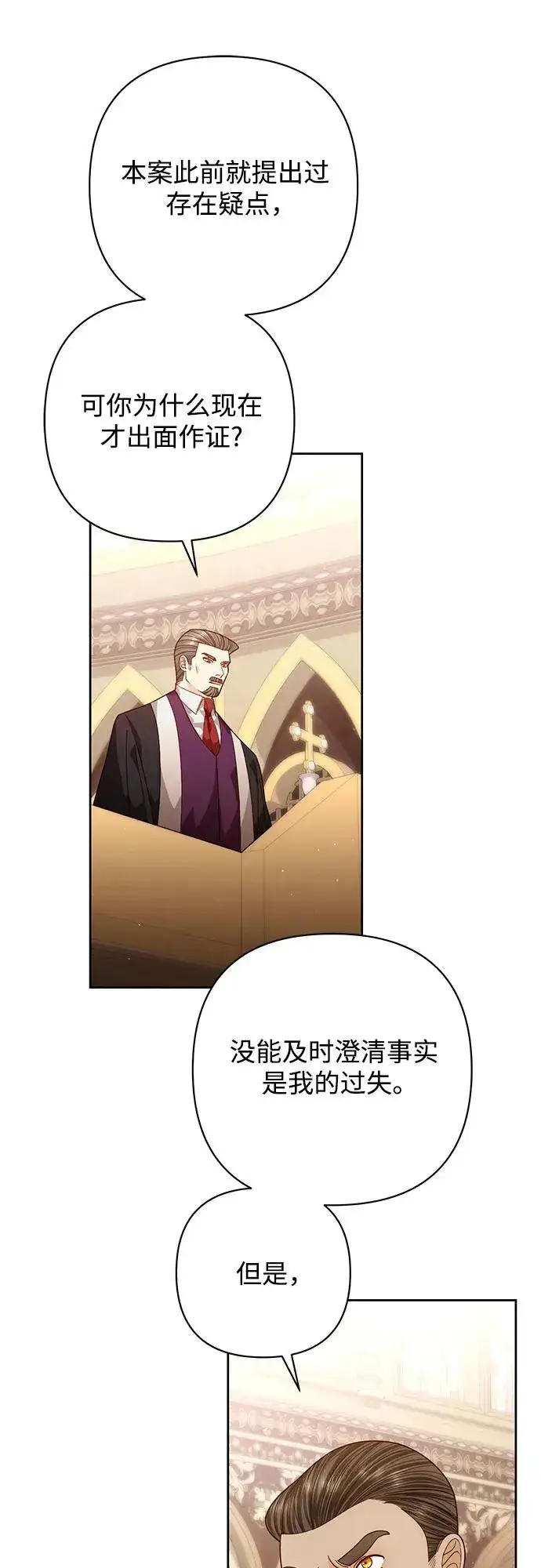 漫画《再婚皇后》第187话第45张图