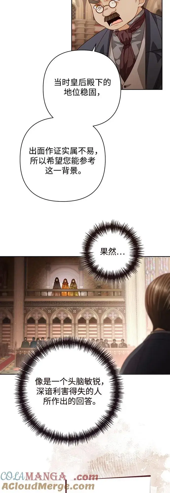 漫画《再婚皇后》第187话第46张图