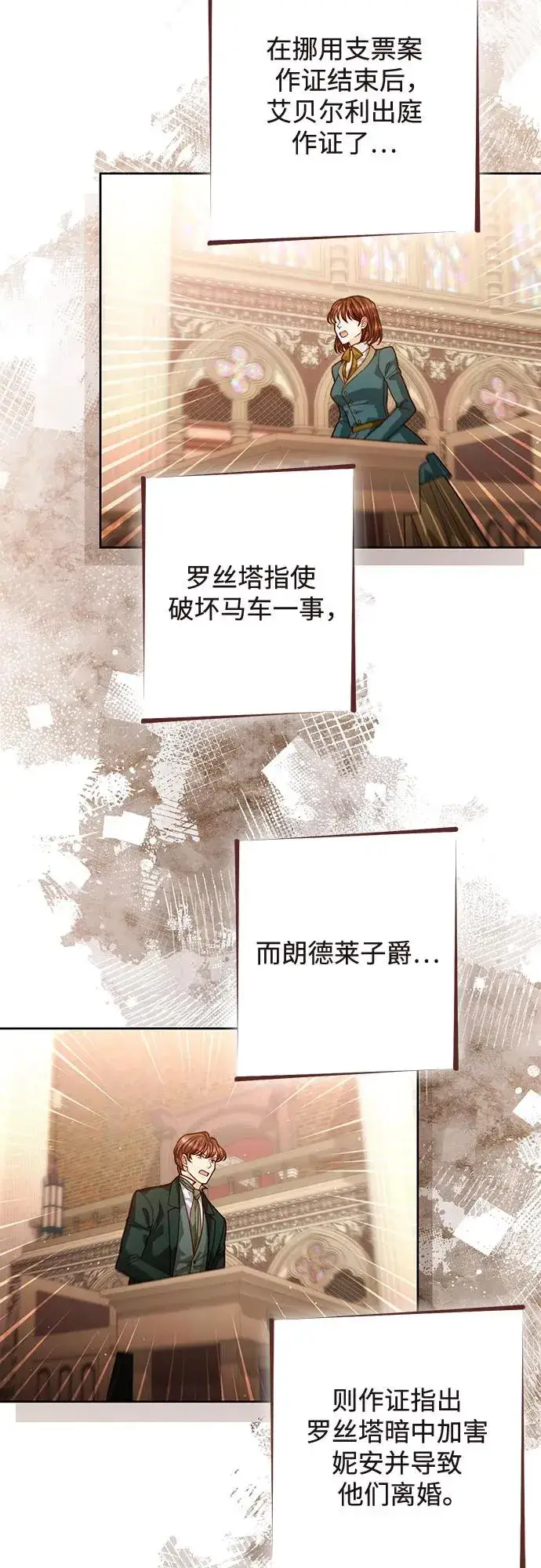 漫画《再婚皇后》第187话第47张图