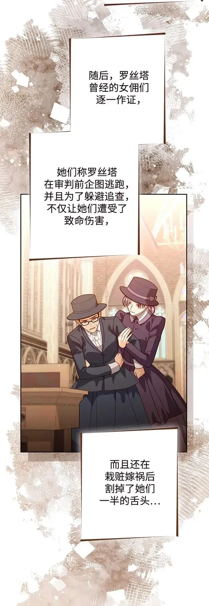 漫画《再婚皇后》第187话第48张图