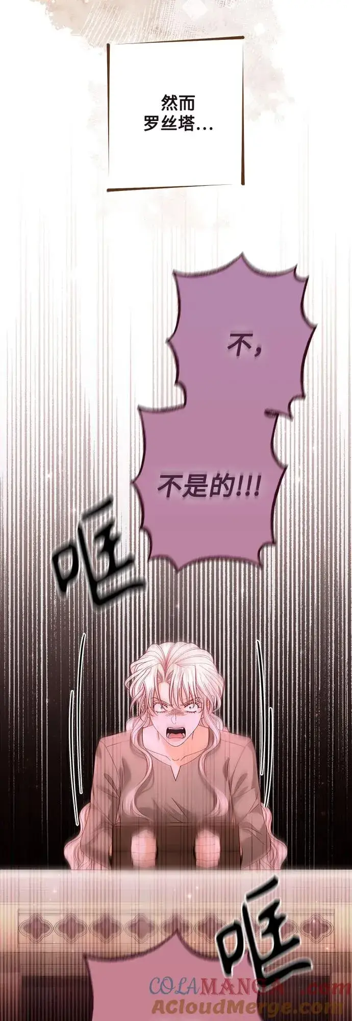 漫画《再婚皇后》第187话第49张图