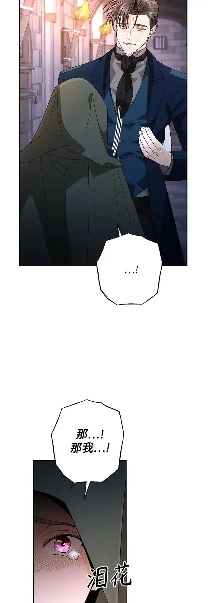 漫画《再婚皇后》第187话第5张图