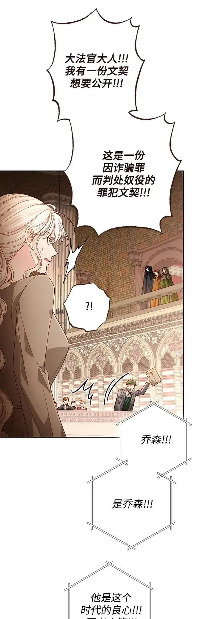 漫画《再婚皇后》第187话第51张图