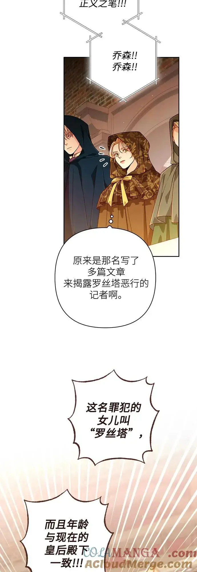漫画《再婚皇后》第187话第52张图