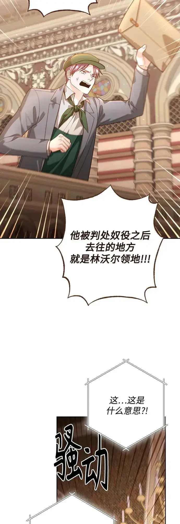 漫画《再婚皇后》第187话第53张图