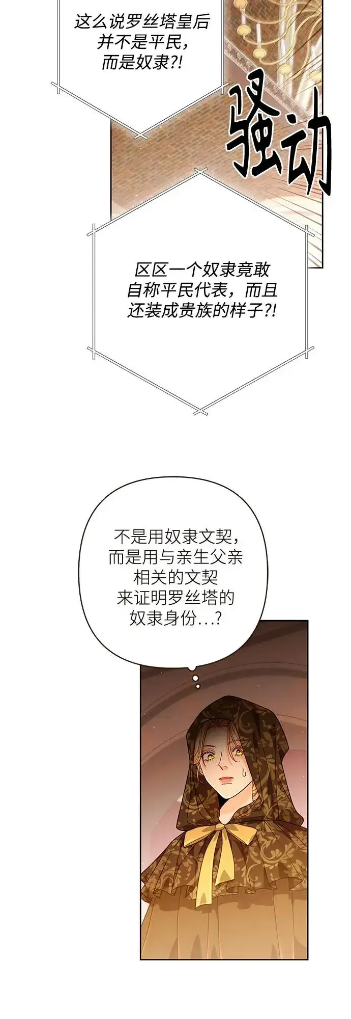 漫画《再婚皇后》第187话第54张图