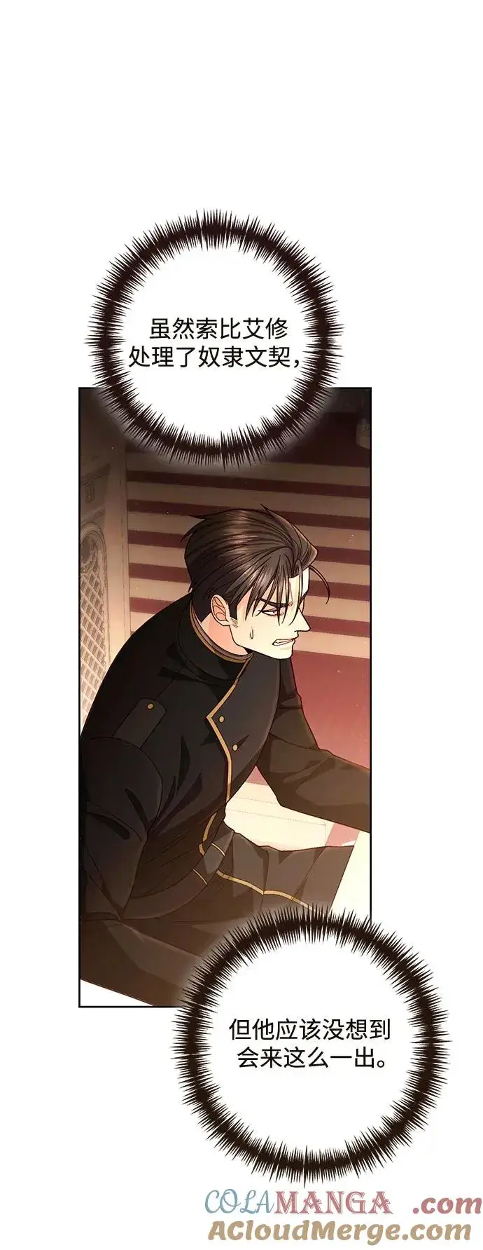 漫画《再婚皇后》第187话第55张图