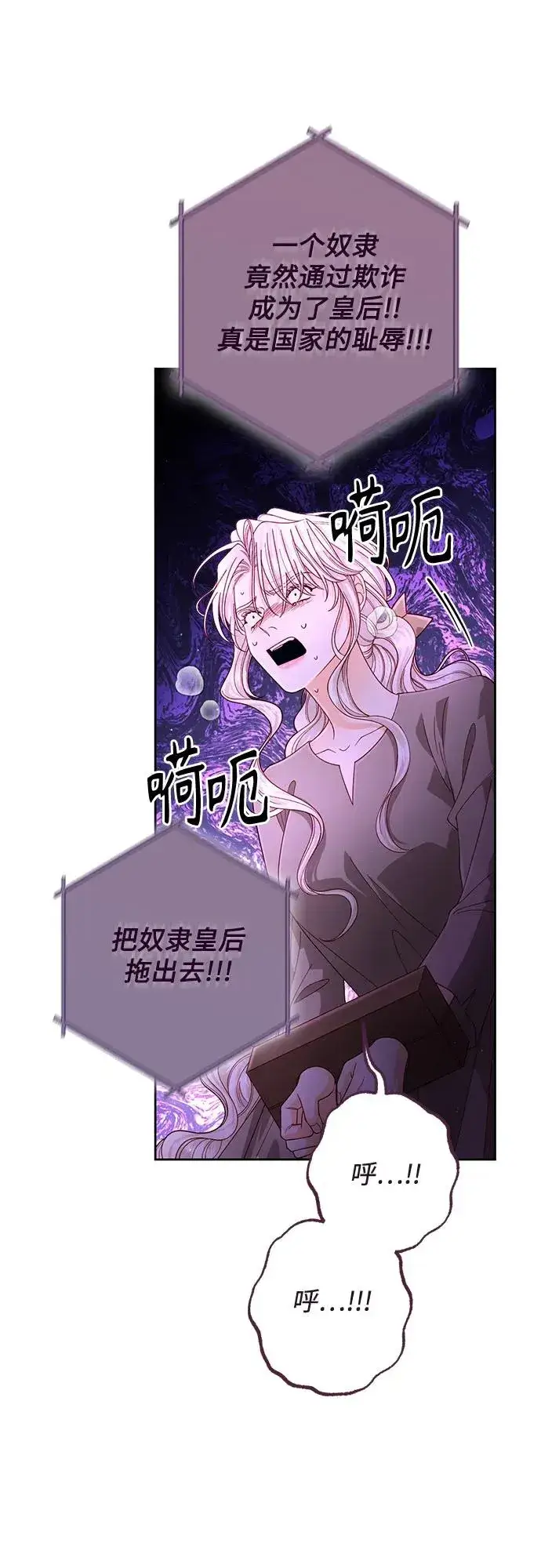 漫画《再婚皇后》第187话第56张图