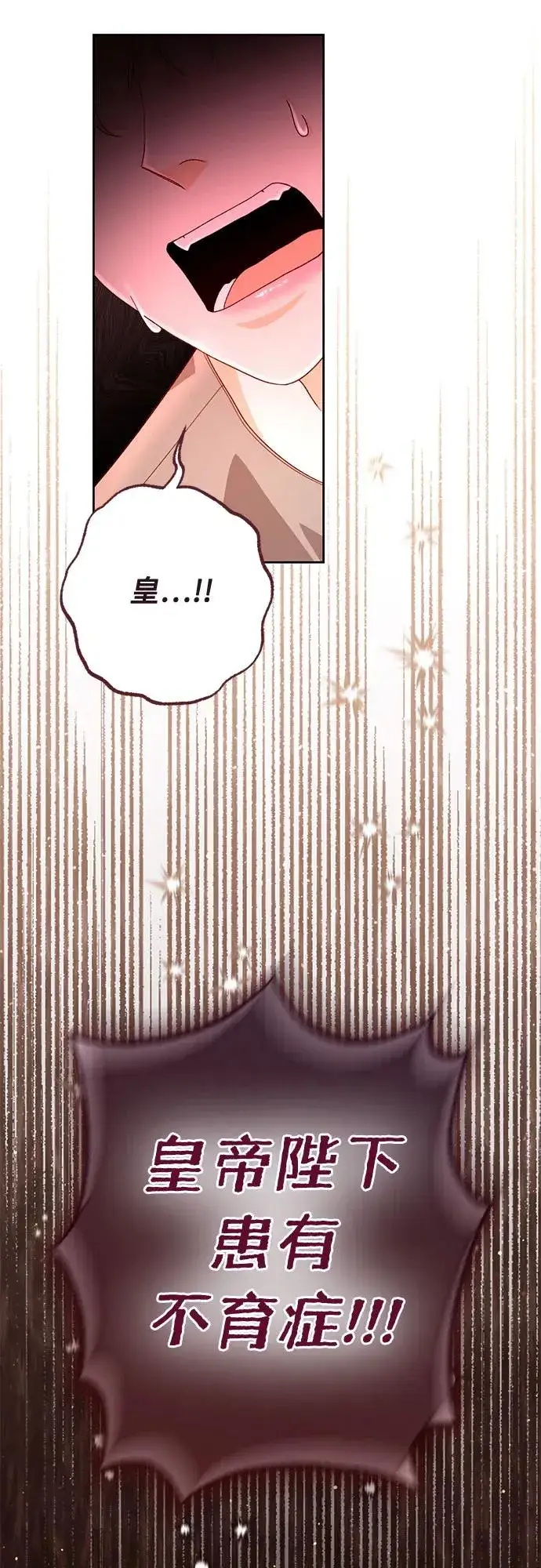 漫画《再婚皇后》第187话第57张图