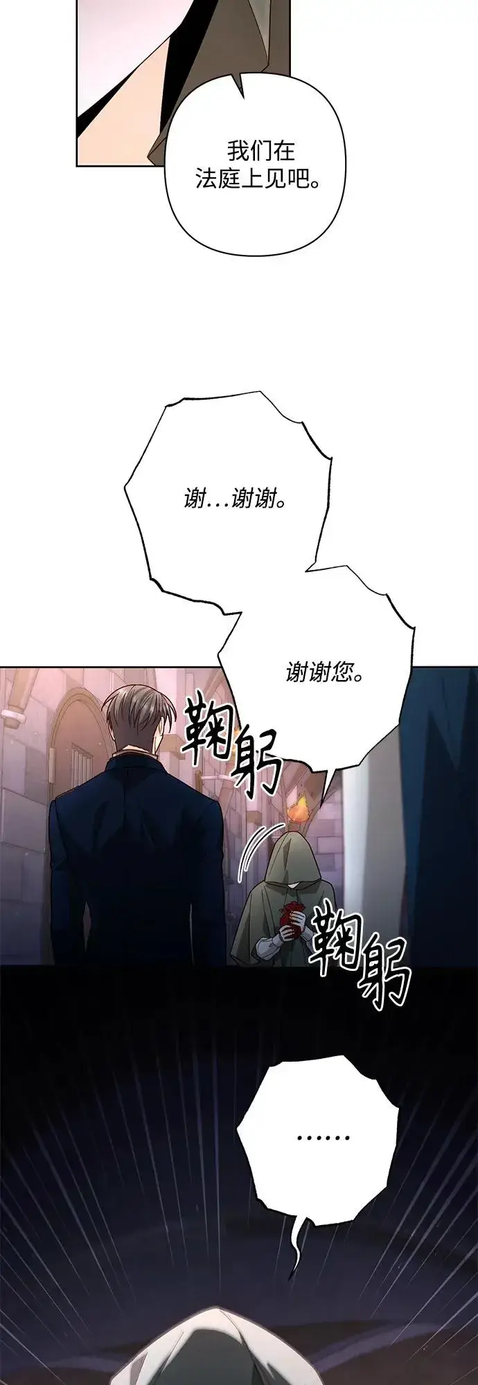 漫画《再婚皇后》第187话第6张图