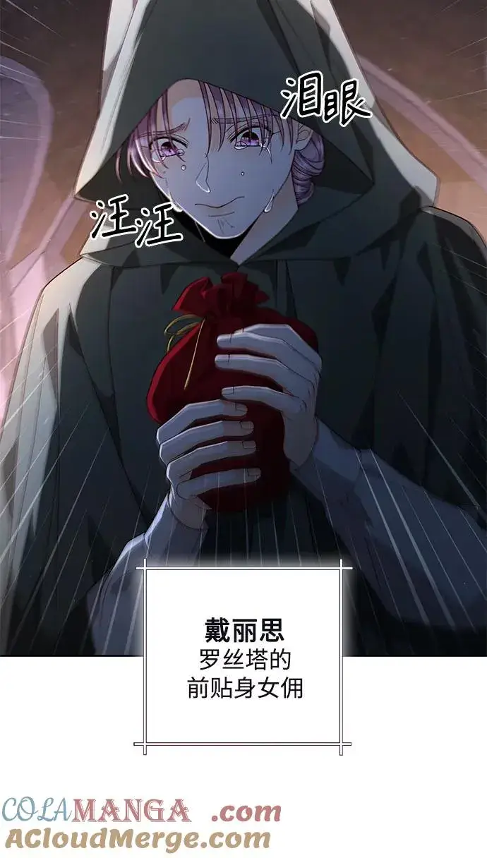 漫画《再婚皇后》第187话第7张图