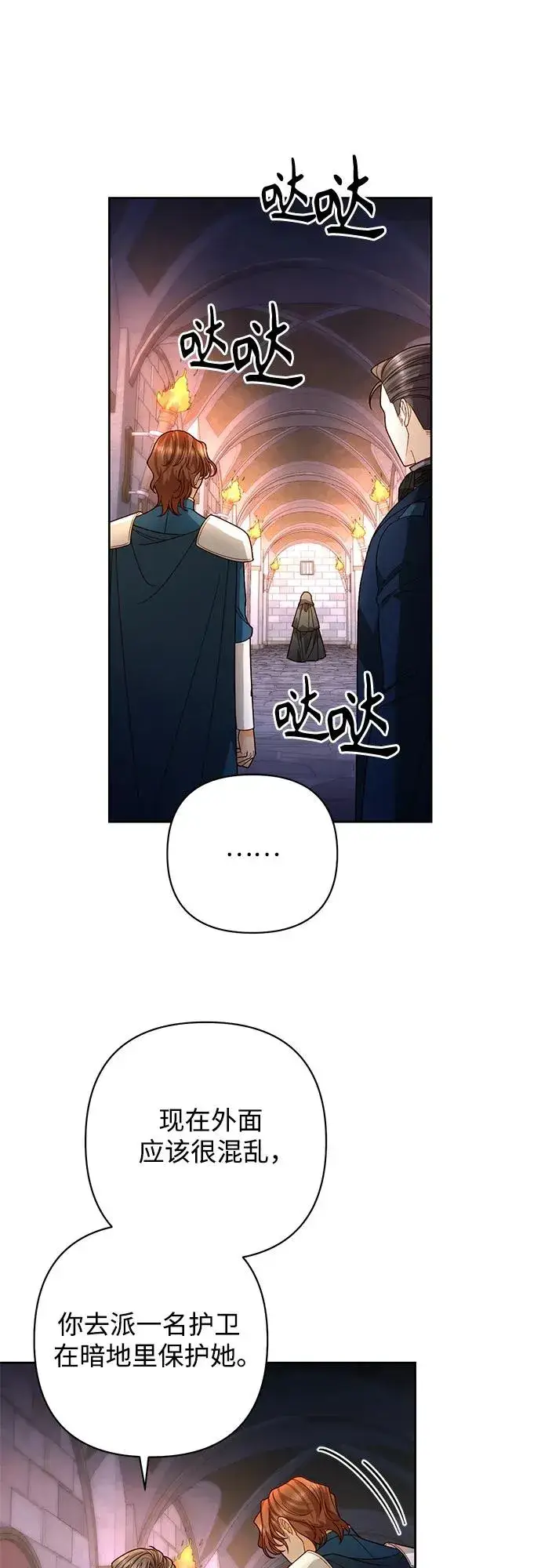 漫画《再婚皇后》第187话第8张图