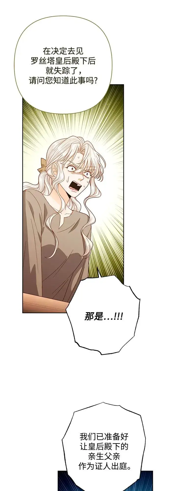 漫画《再婚皇后》第188话第11张图