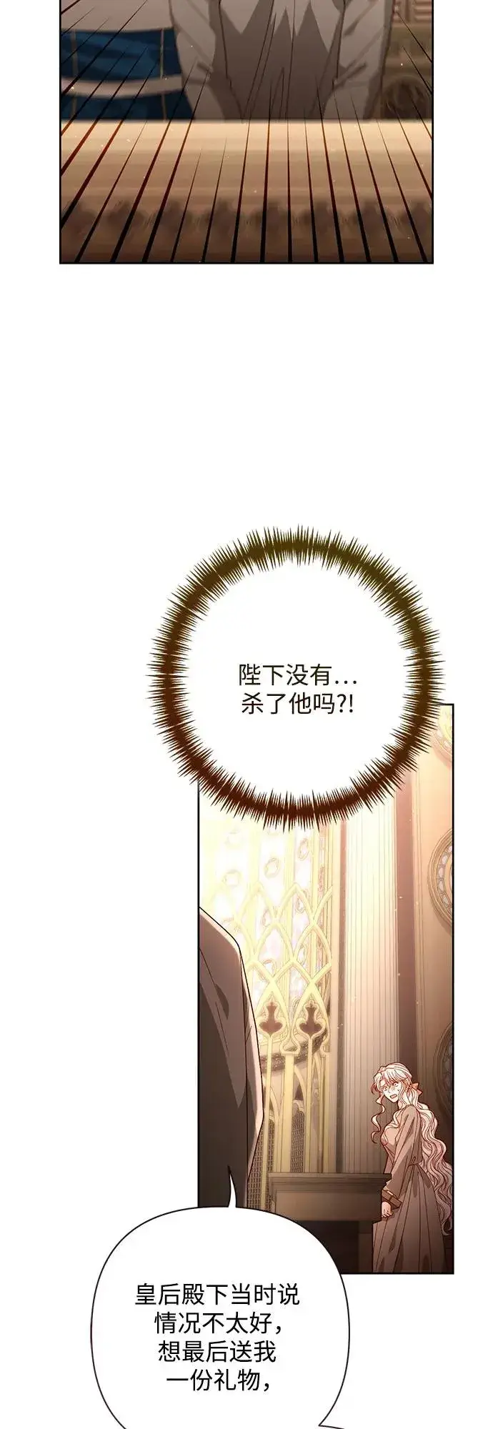 漫画《再婚皇后》第188话第14张图