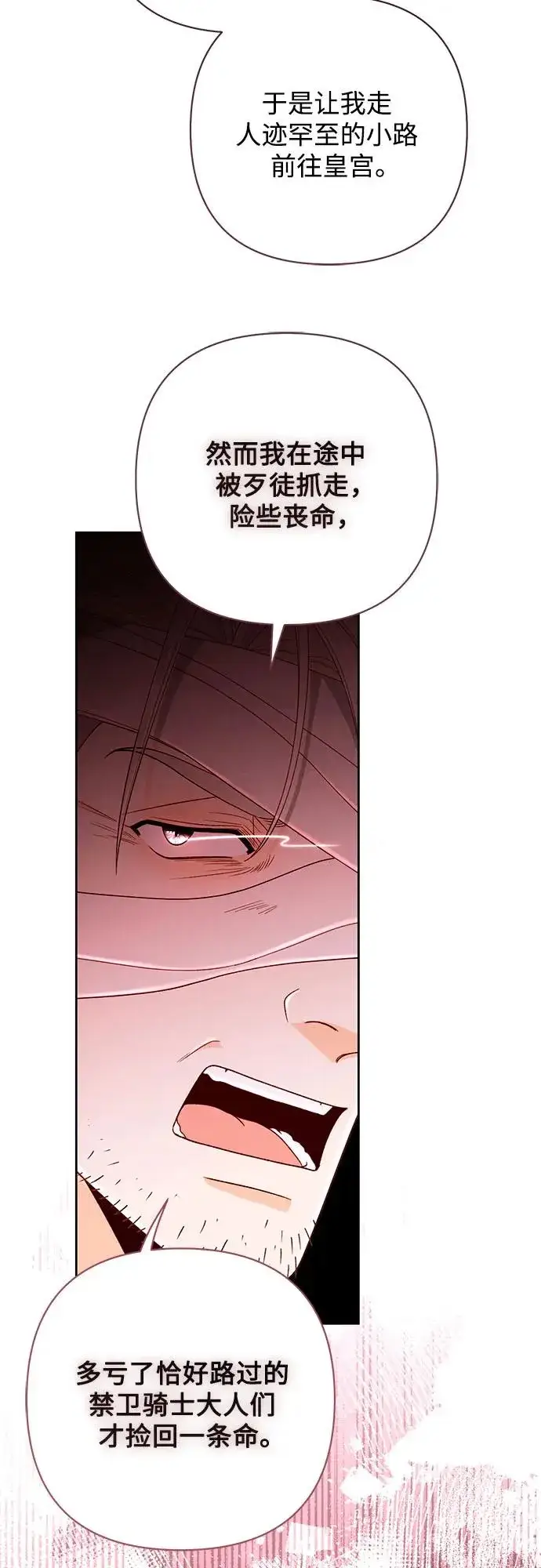 漫画《再婚皇后》第188话第15张图