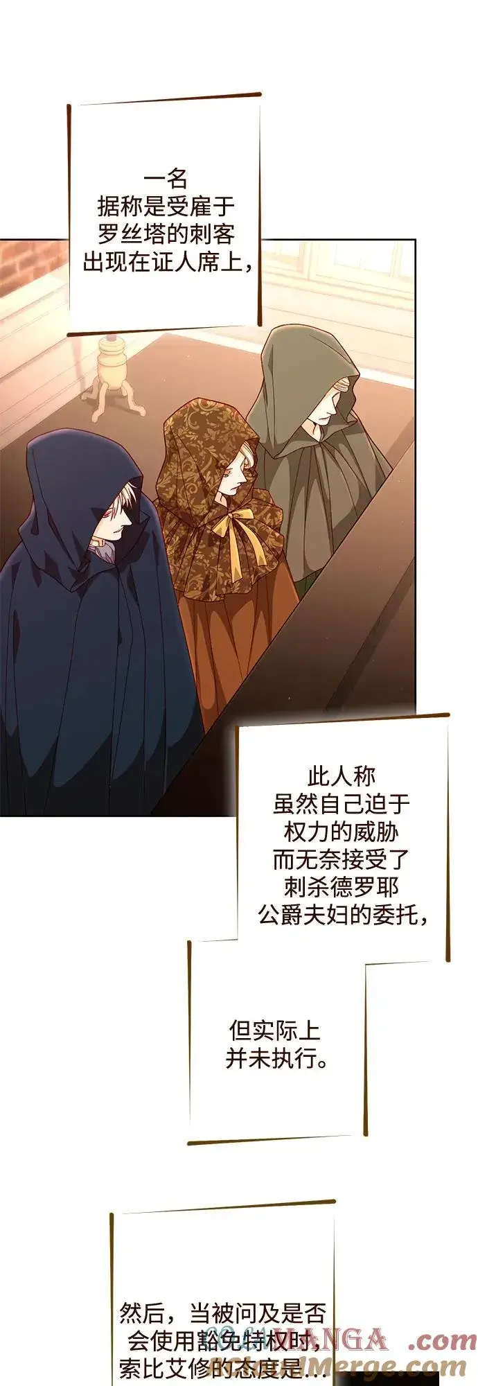 漫画《再婚皇后》第188话第19张图