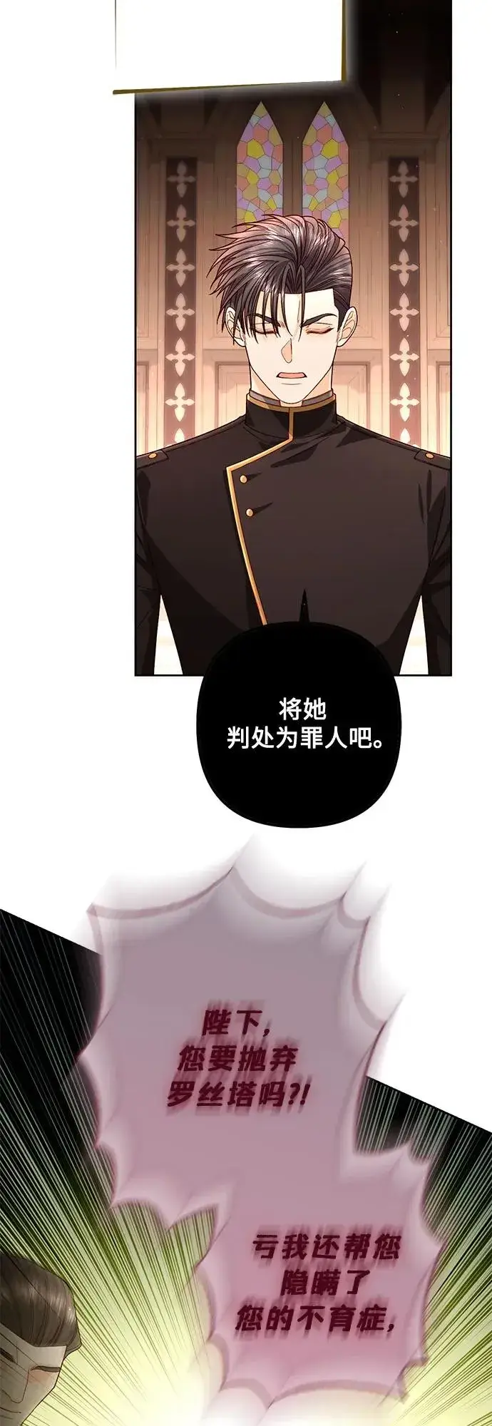 漫画《再婚皇后》第188话第20张图