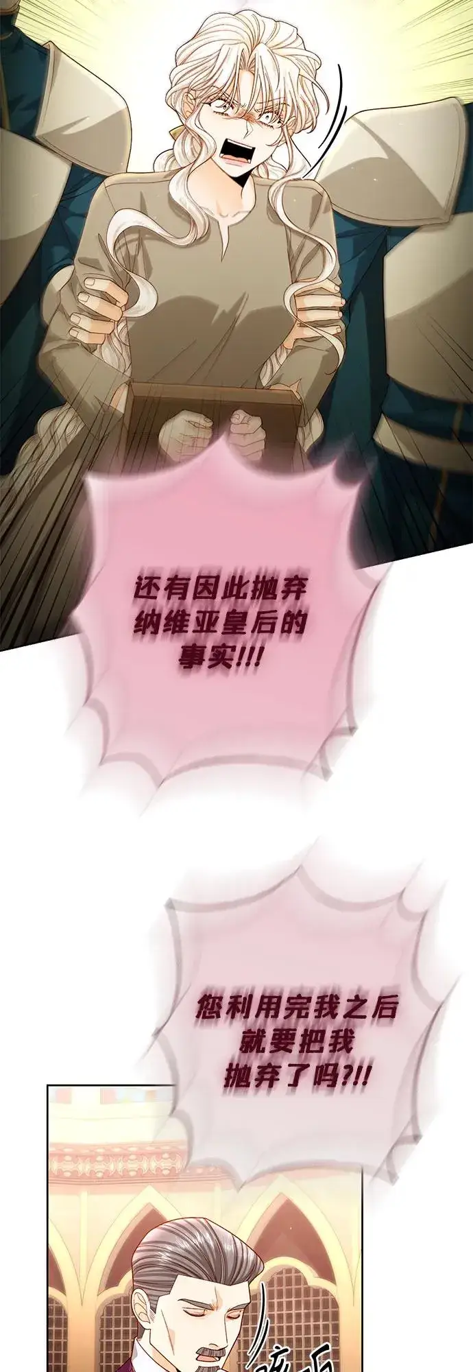 漫画《再婚皇后》第188话第21张图