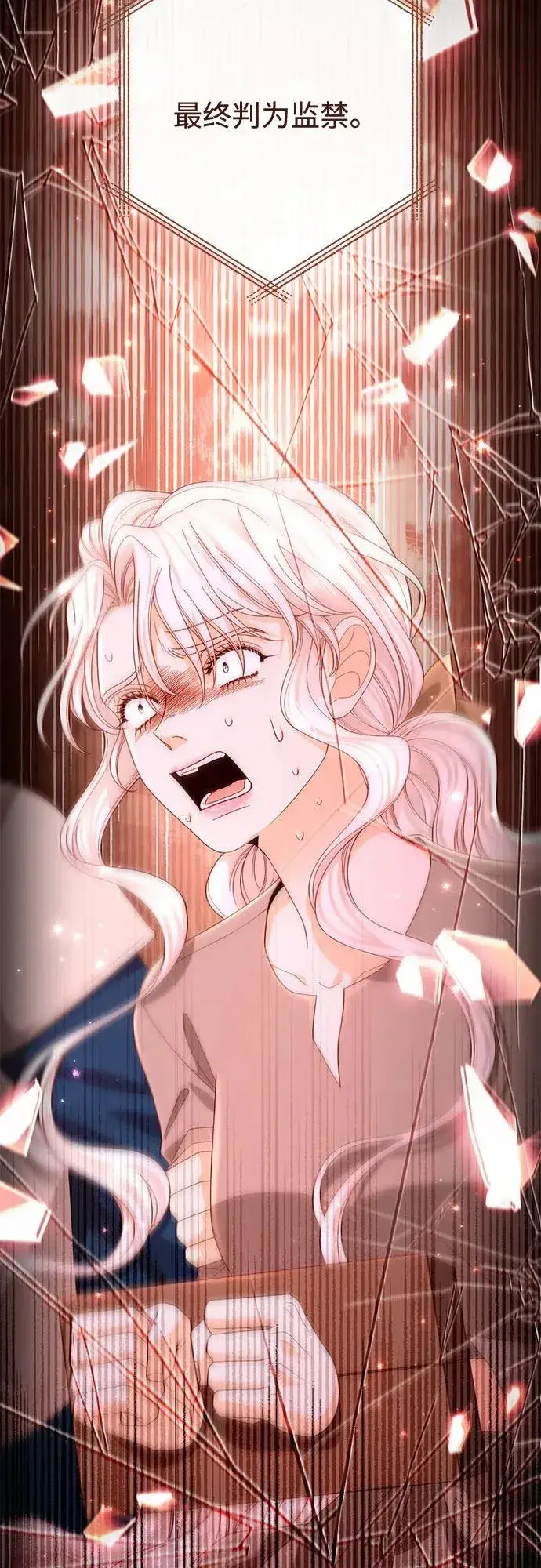 漫画《再婚皇后》第188话第23张图