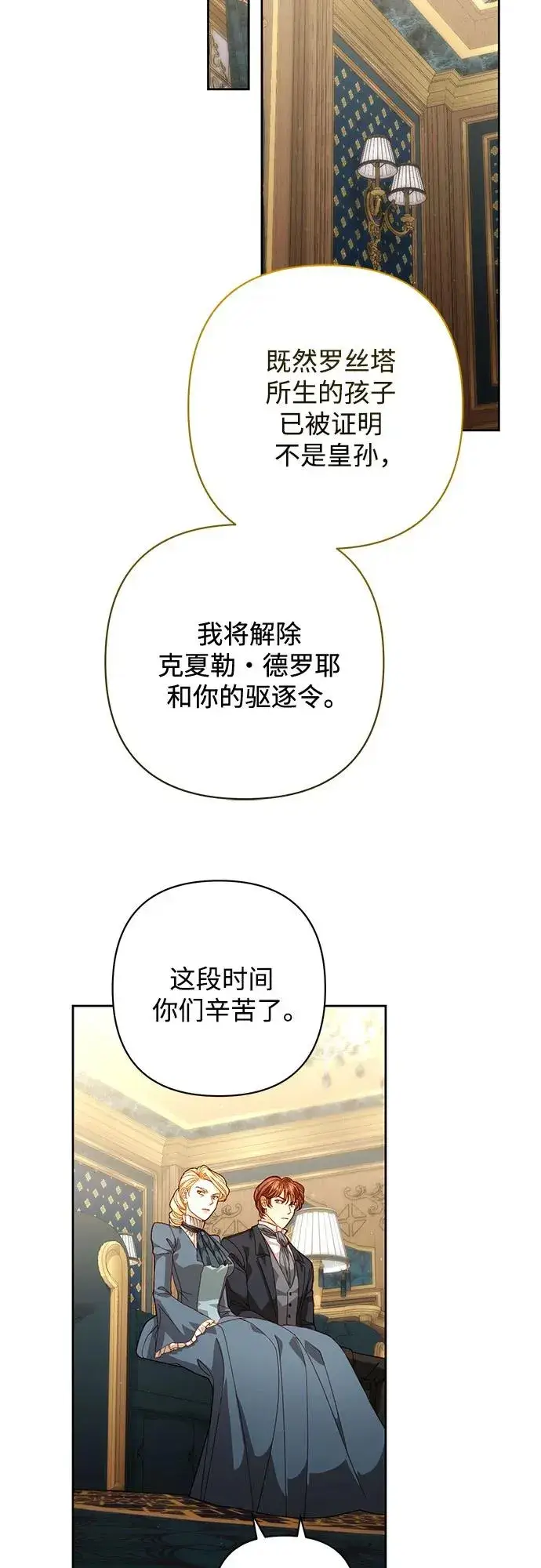 漫画《再婚皇后》第188话第26张图