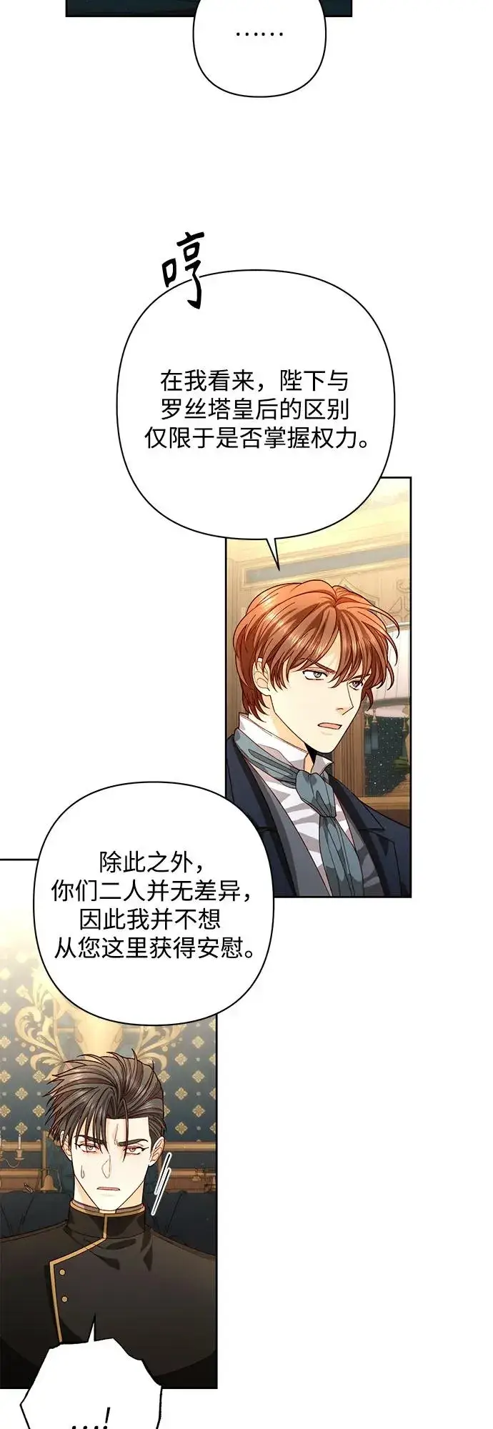漫画《再婚皇后》第188话第27张图