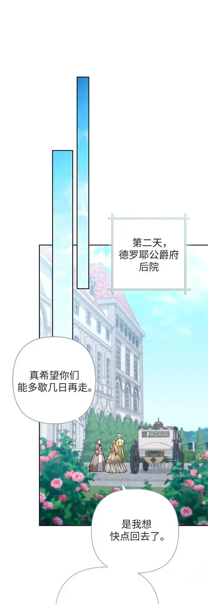 漫画《再婚皇后》第188话第29张图