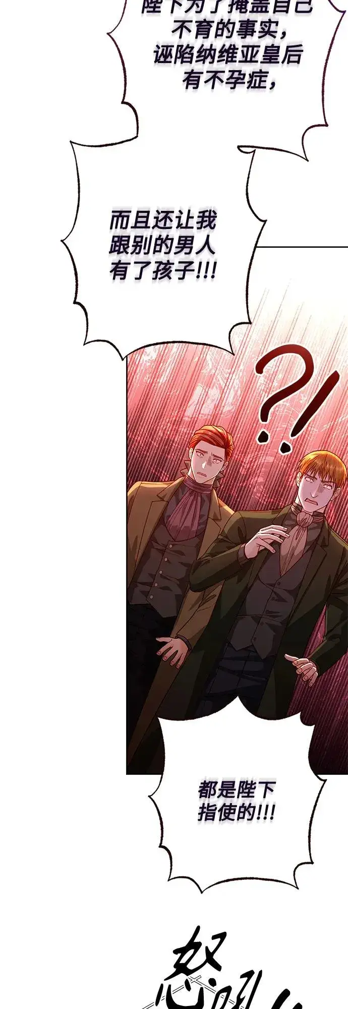 漫画《再婚皇后》第188话第3张图
