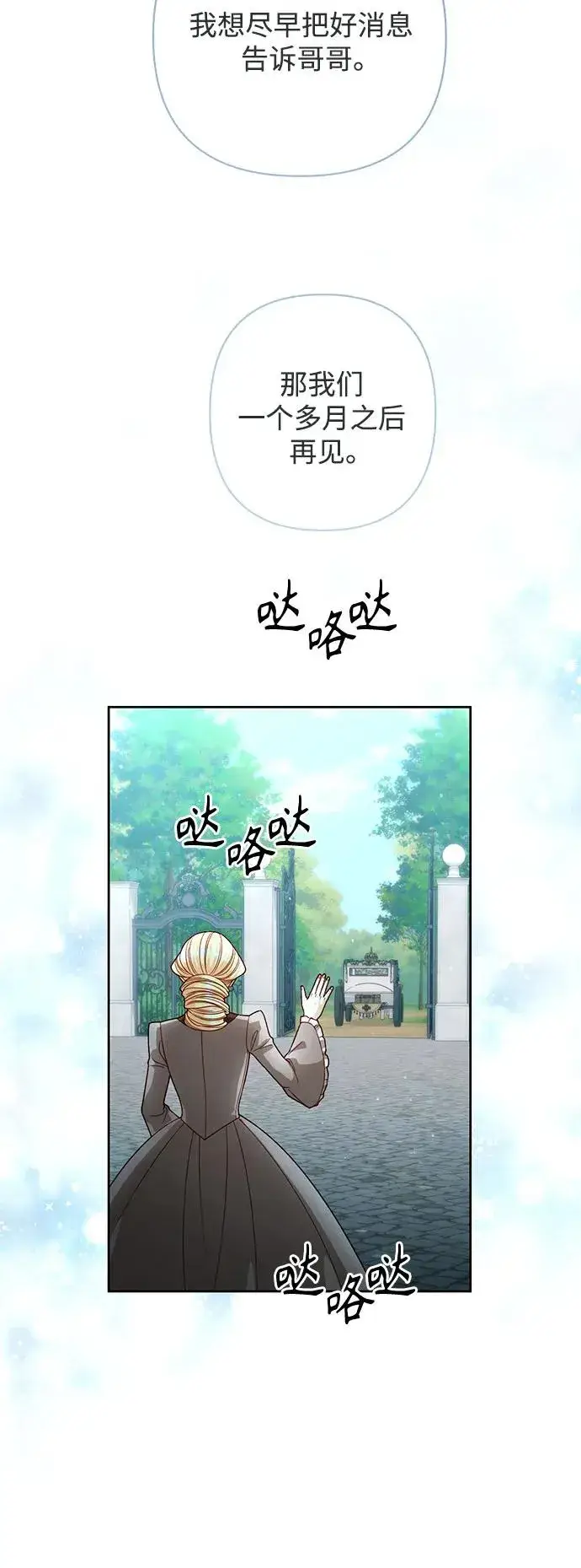 漫画《再婚皇后》第188话第30张图
