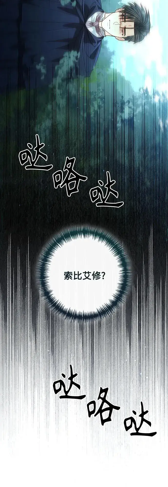漫画《再婚皇后》第188话第33张图
