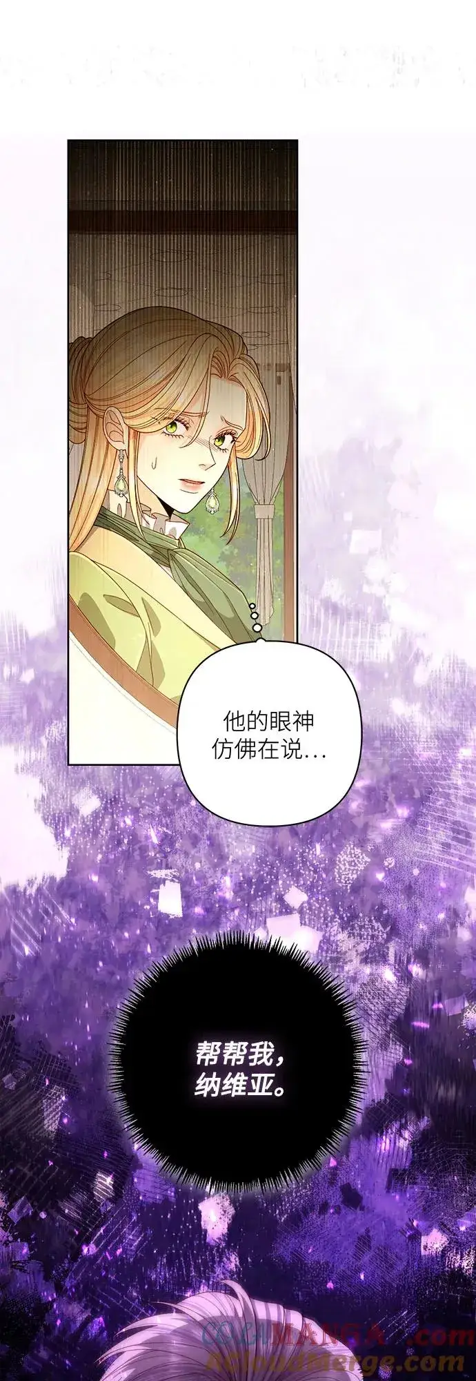 漫画《再婚皇后》第188话第34张图
