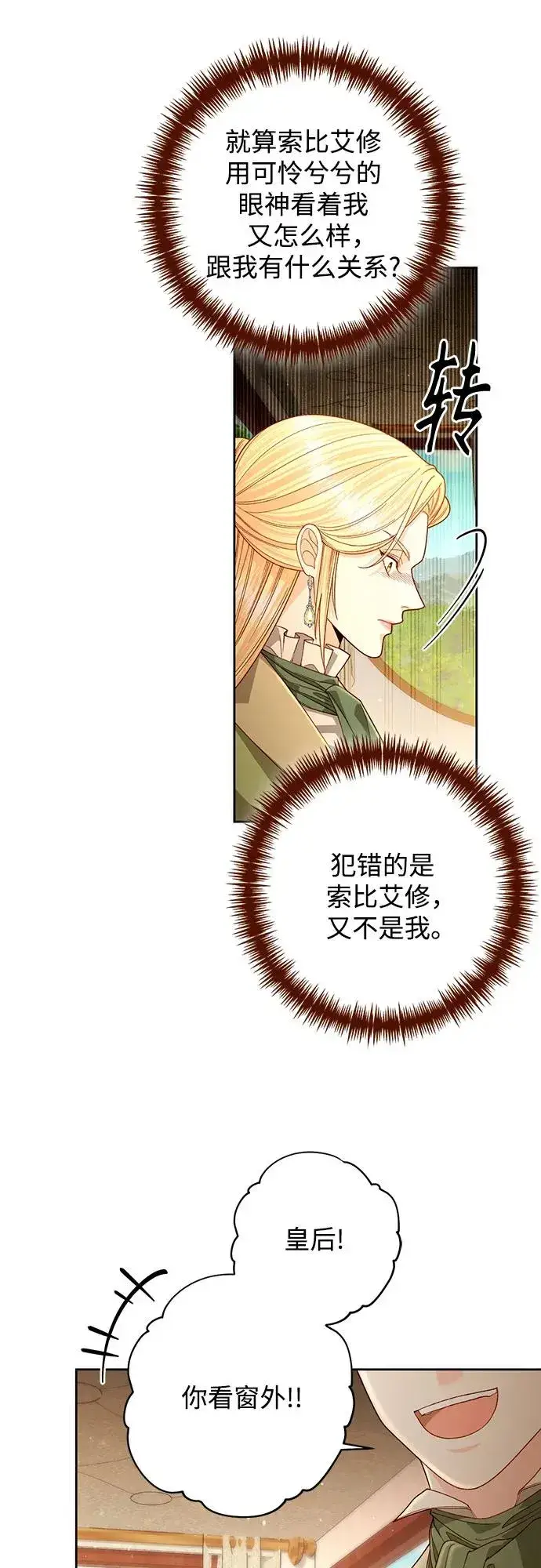 漫画《再婚皇后》第188话第38张图