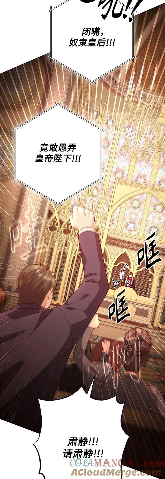 漫画《再婚皇后》第188话第4张图