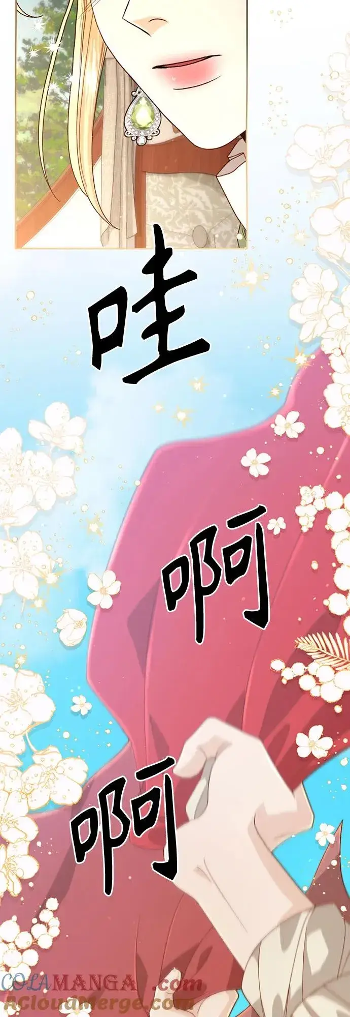 漫画《再婚皇后》第188话第40张图