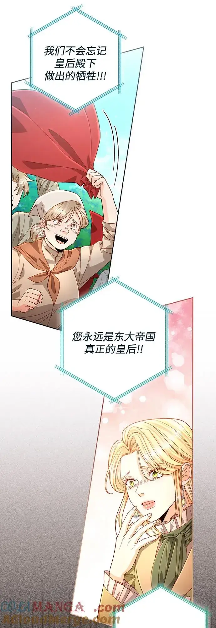 漫画《再婚皇后》第188话第43张图