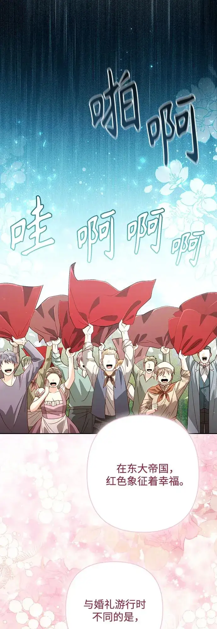 漫画《再婚皇后》第188话第45张图