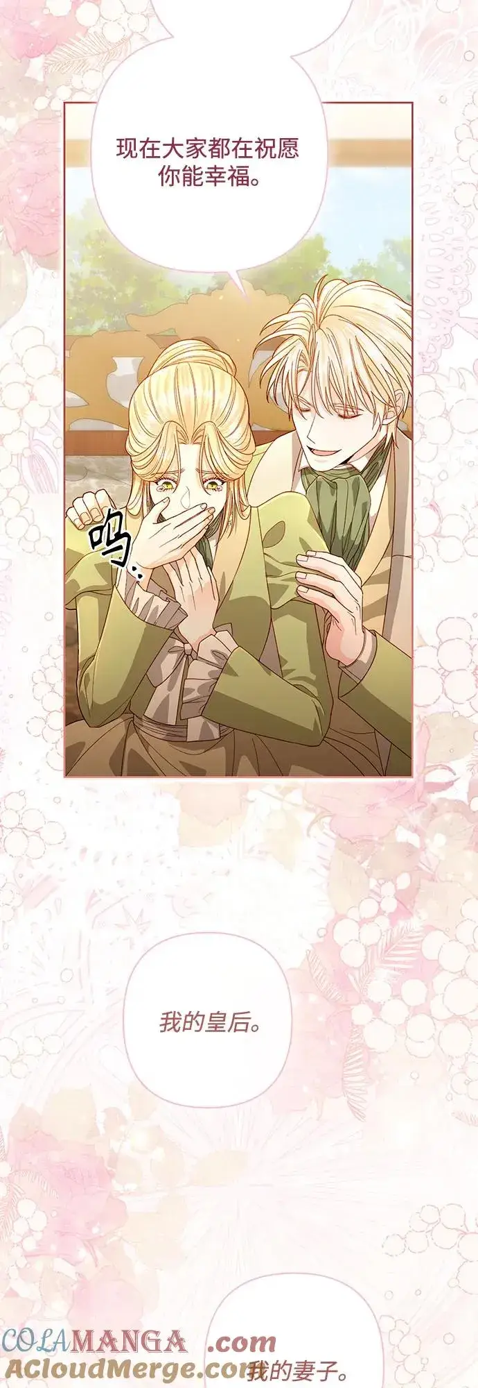 漫画《再婚皇后》第188话第46张图