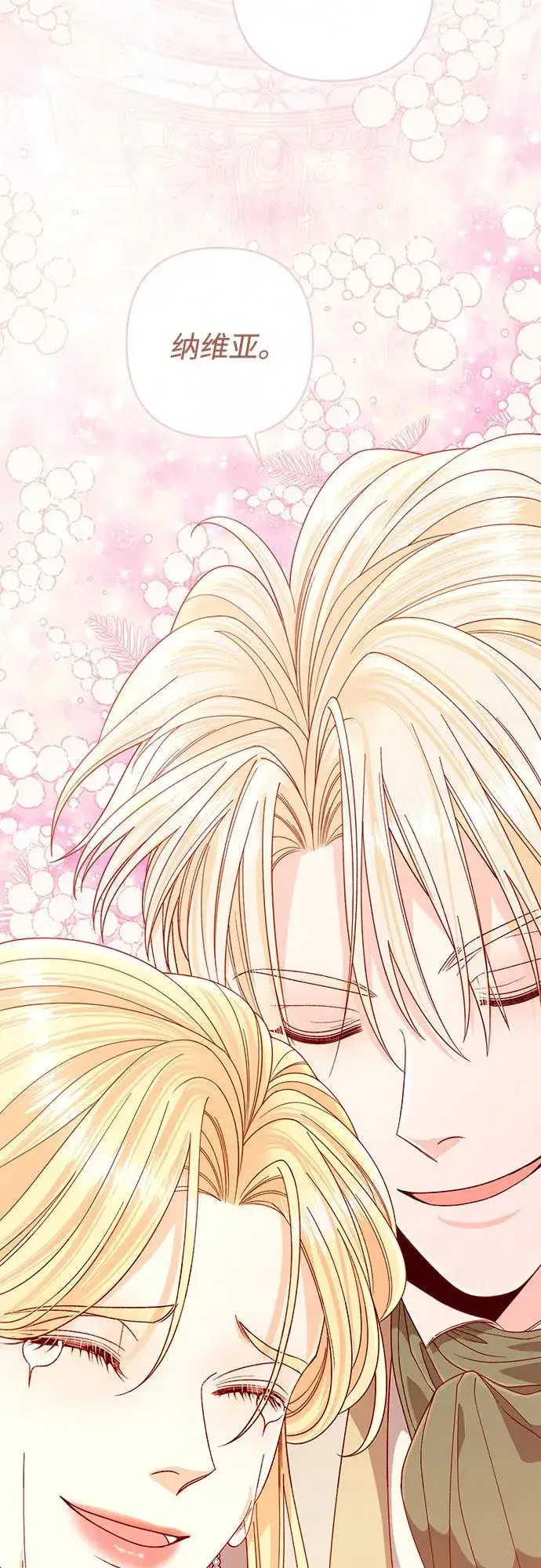 漫画《再婚皇后》第188话第47张图