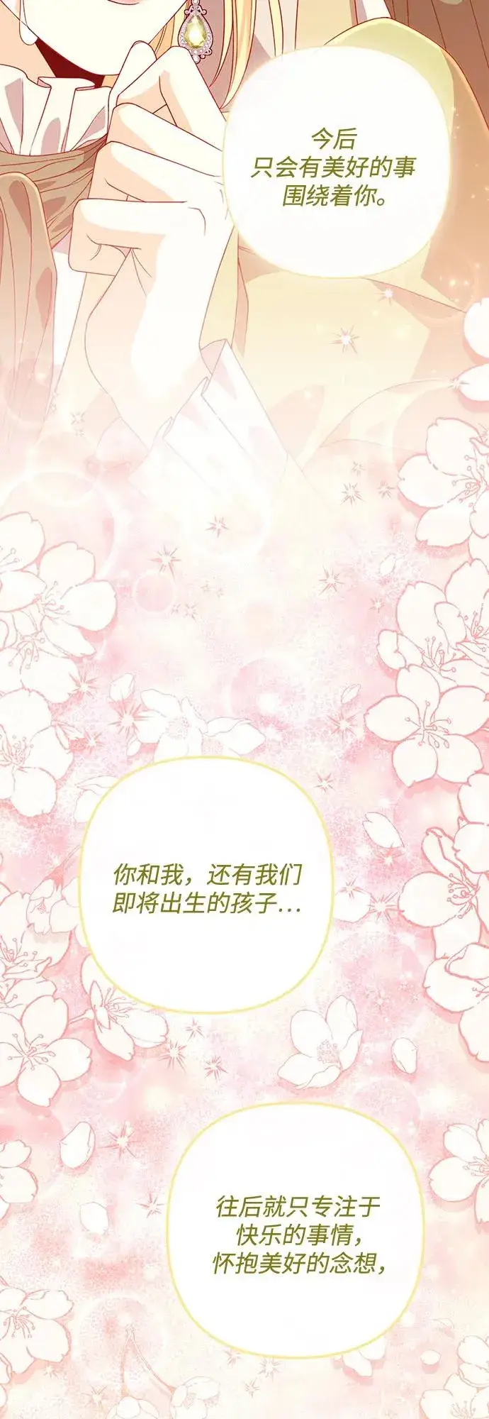 漫画《再婚皇后》第188话第48张图