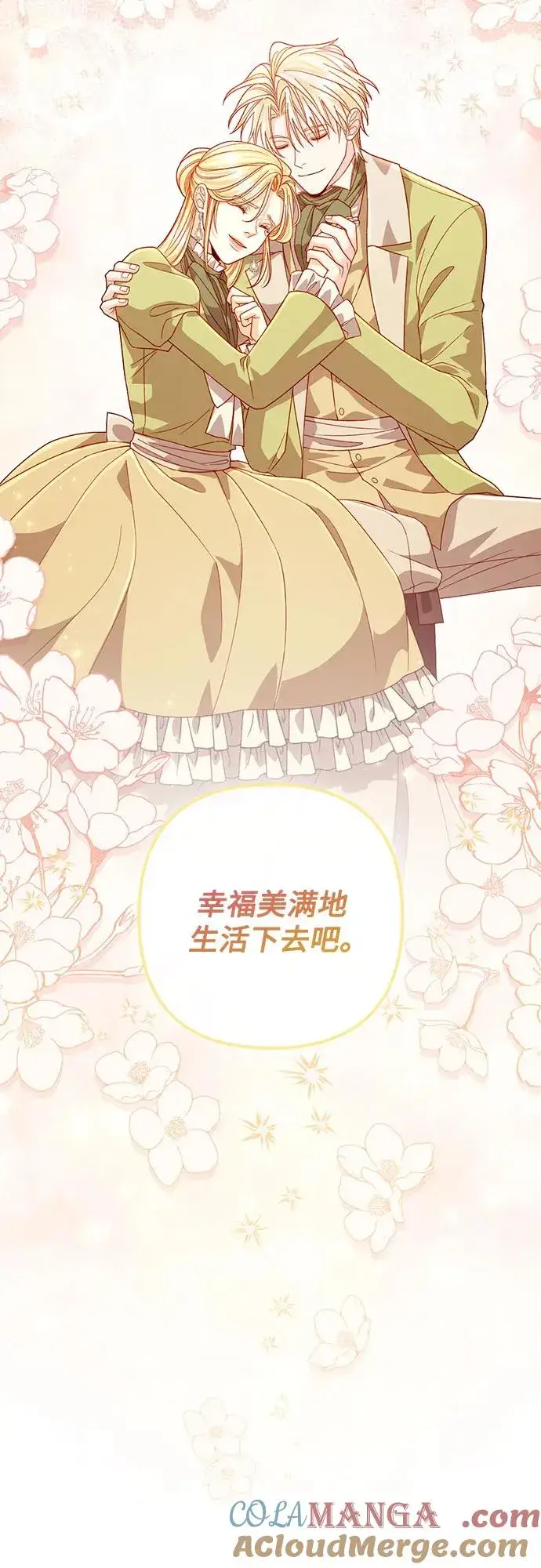 漫画《再婚皇后》第188话第49张图