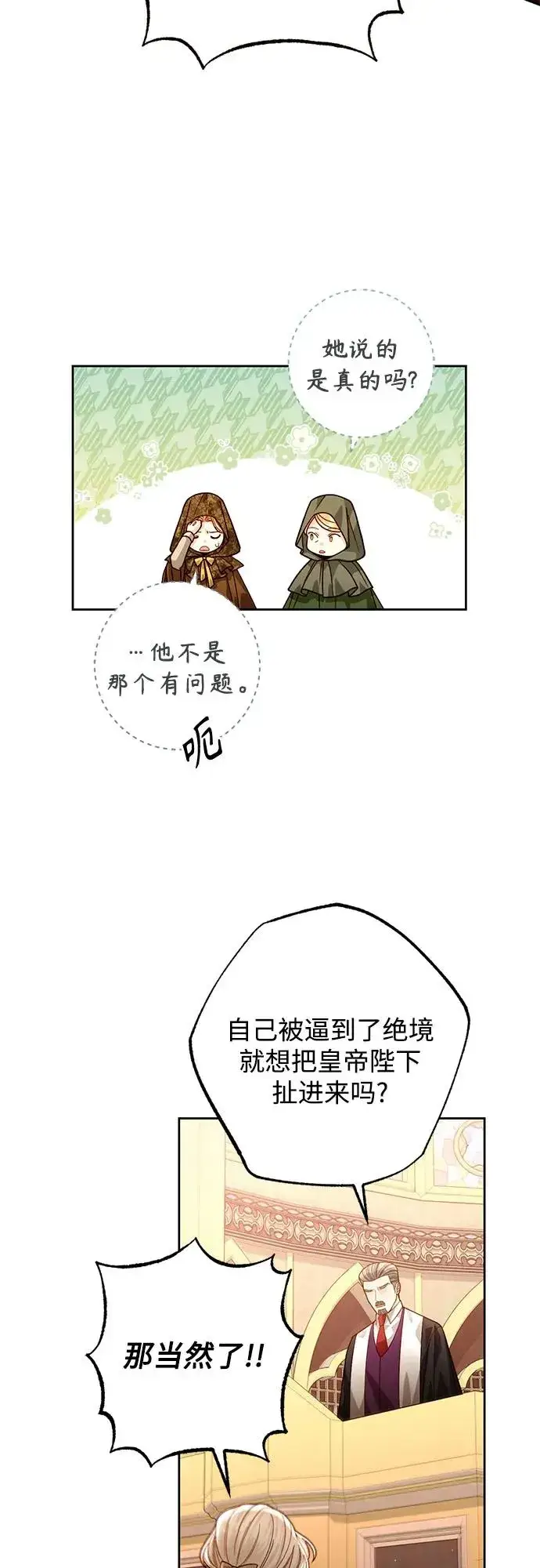 漫画《再婚皇后》第188话第5张图