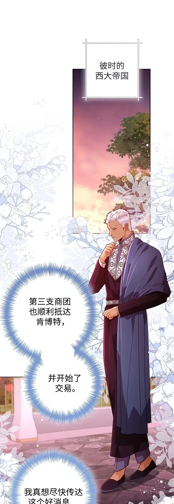 漫画《再婚皇后》第188话第51张图