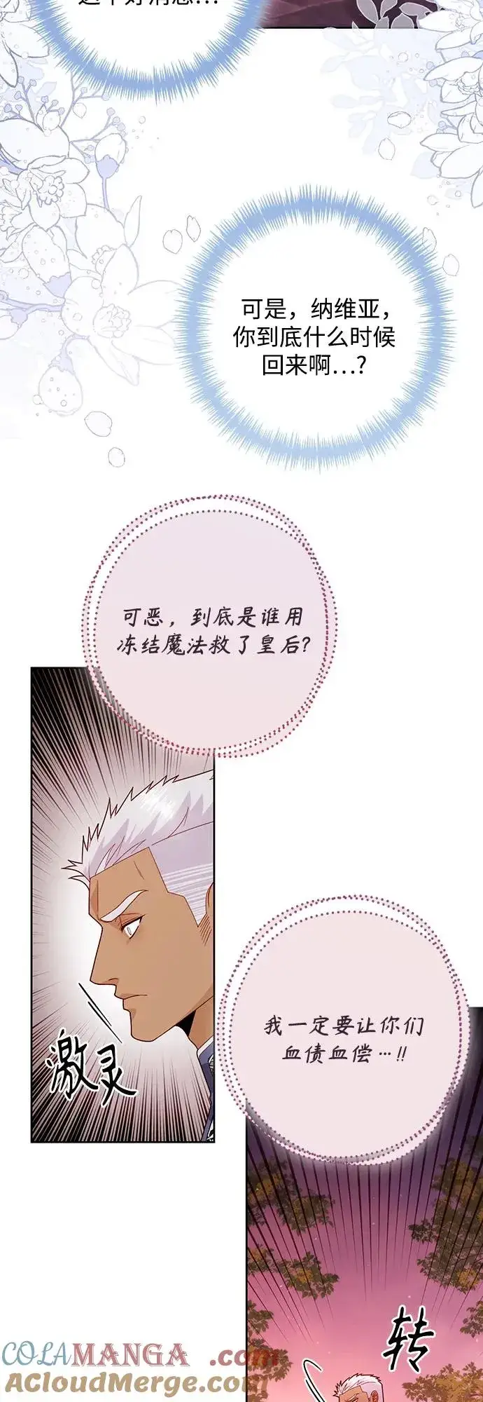 漫画《再婚皇后》第188话第52张图