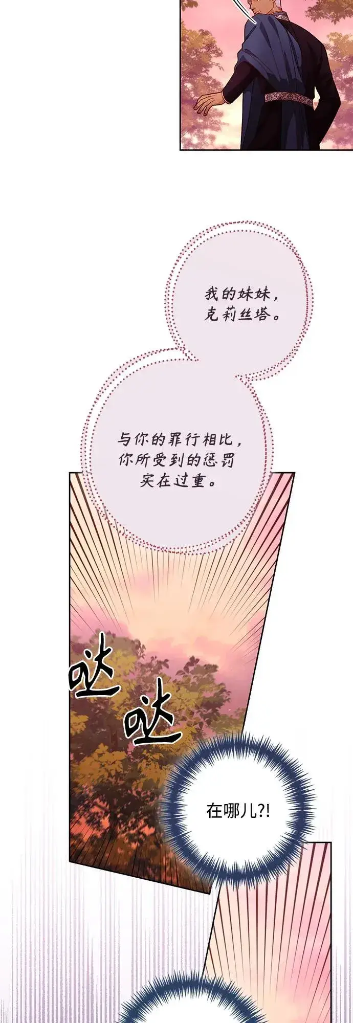 漫画《再婚皇后》第188话第53张图